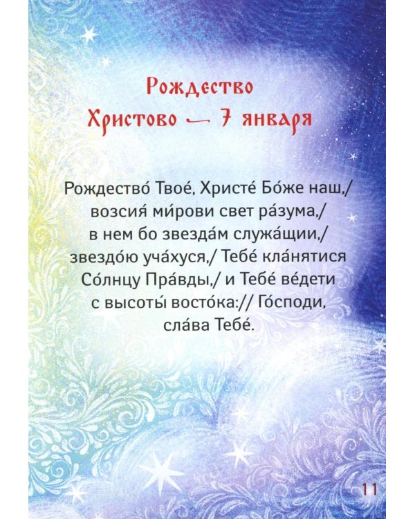 Детский Тропарион (Печатная)