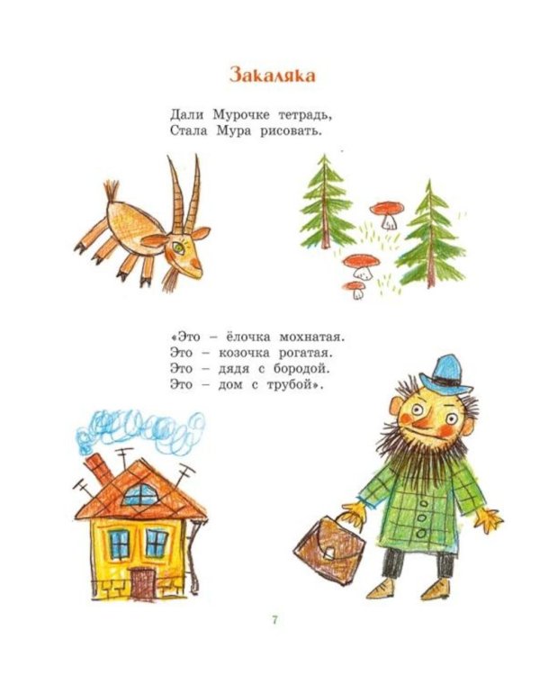 Дополнительное изображение книги «Елка. Стихи и песенки»