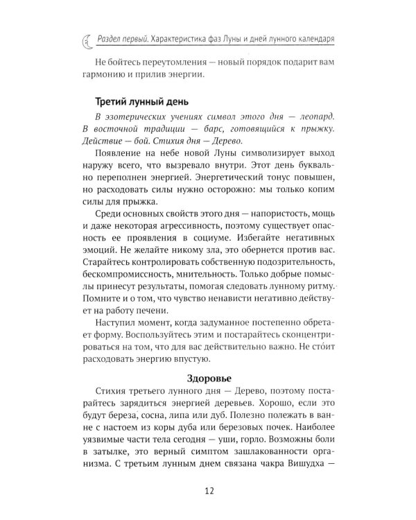 Дополнительное изображение книги «Лунный календарь на все случаи жизни: 2027 год»