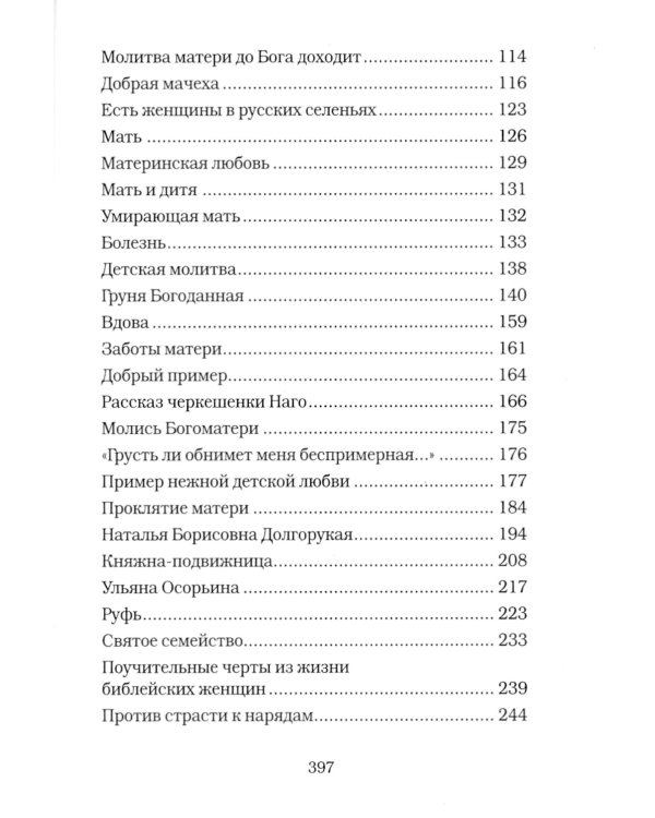 Подвиги женщин-христианок