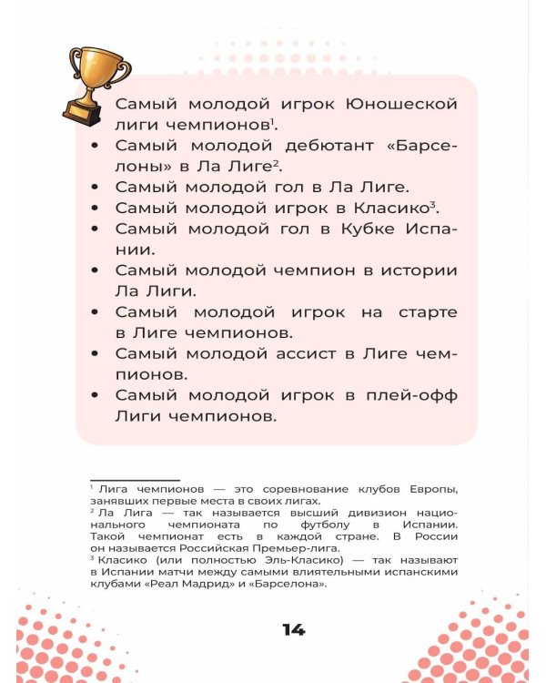 Дополнительное изображение книги «Ямаль. Золотой мальчик "Барсы"»