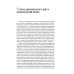 Роман А. С. Пушкина "Евгений Онегин": комментарий