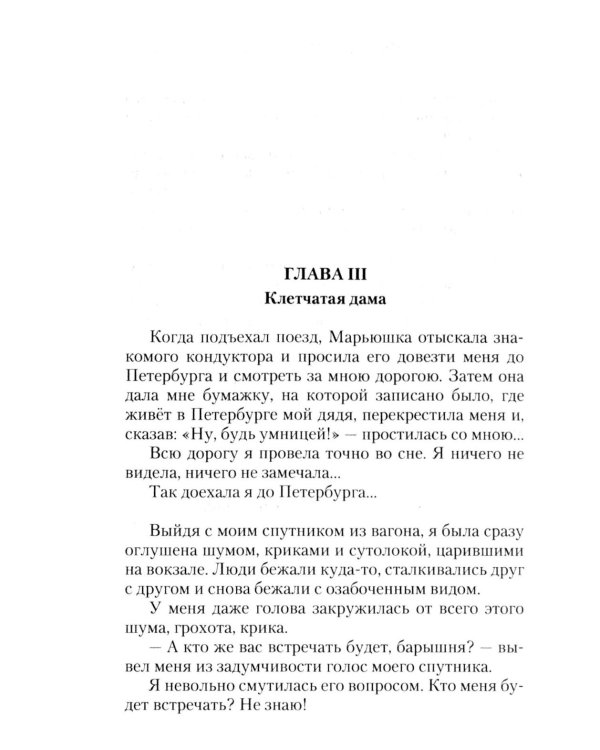 Записки маленькой гимназистки
