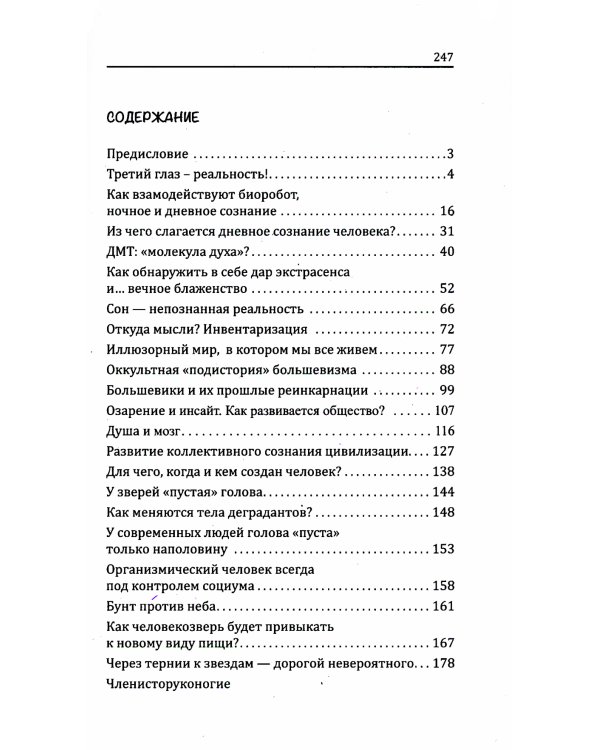 Секретная психология. Как обнаружить в себе дар экстрасенса
