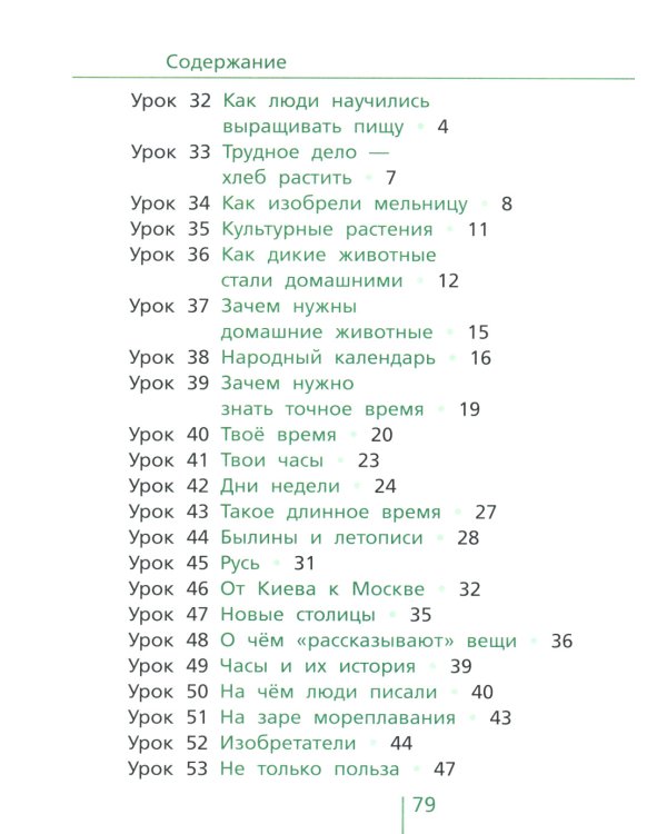 Классная тетрадь: к учебнику "Окружающий мир. 2 класс": в 2 ч. Ч. 2