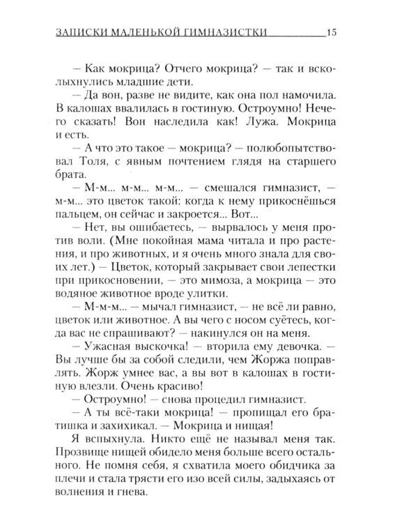 Записки маленькой гимназистки