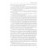 Технология лжи. Нацистская антипартизанская пропаганда на оккупированных территориях СССР. 1941-1944 гг