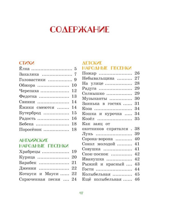 Дополнительное изображение книги «Елка. Стихи и песенки»