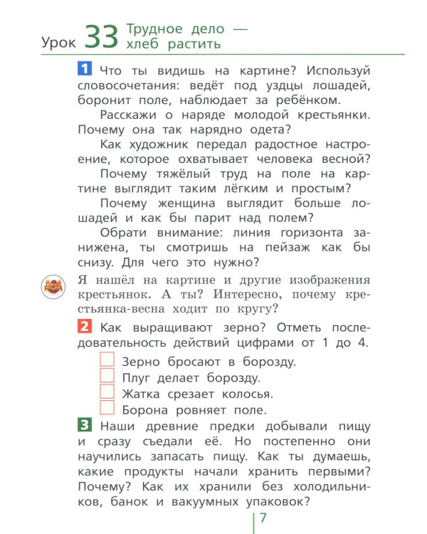 Классная тетрадь: к учебнику "Окружающий мир. 2 класс": в 2 ч. Ч. 2
