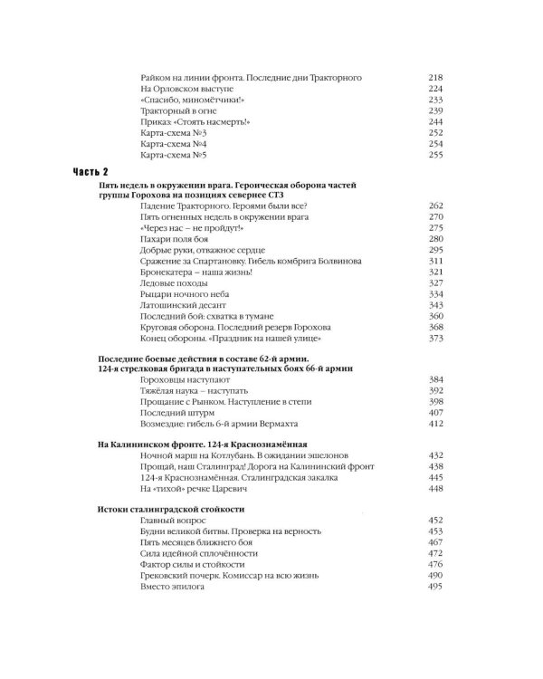 Северный бастион. Пять месяцев в огне Сталинграда. Кн. 1. Ч. 1, 2 (комплект из 2-х книг)
