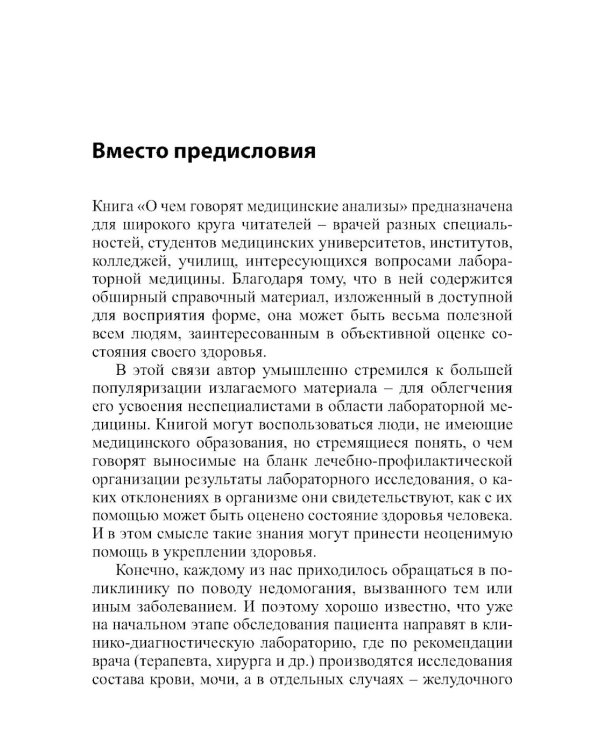 О чем говорят медицинские анализы: справочное пособие. 7-е изд