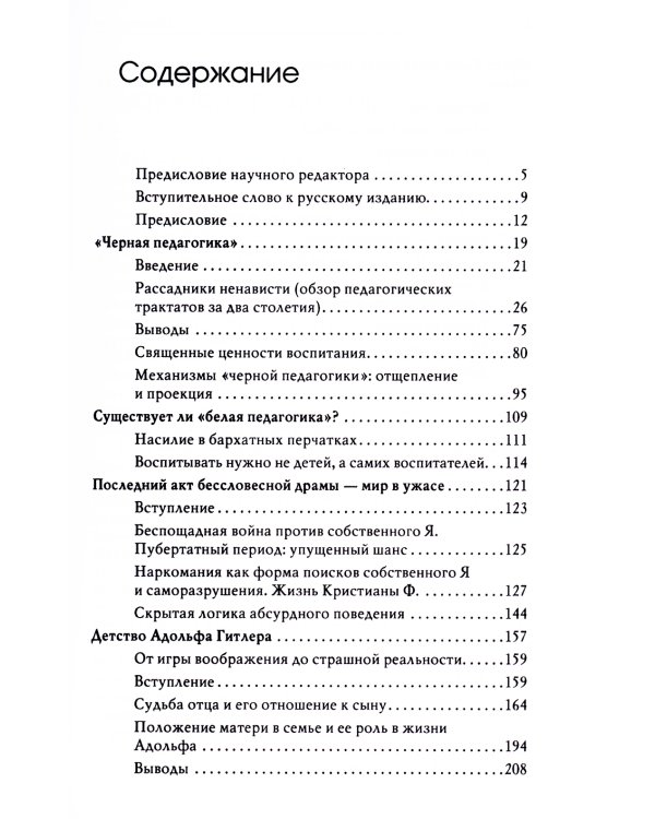В начале было воспитание