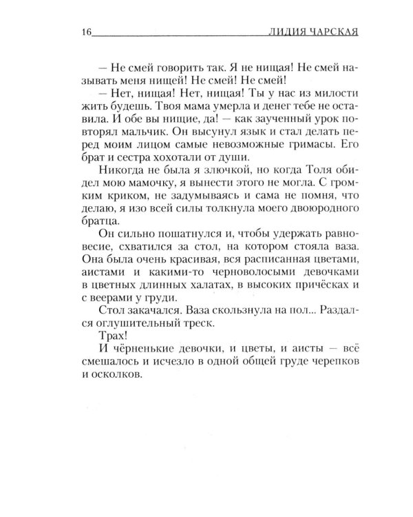 Записки маленькой гимназистки
