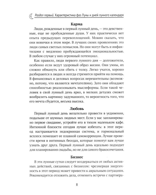 Дополнительное изображение книги «Лунный календарь на все случаи жизни: 2027 год»