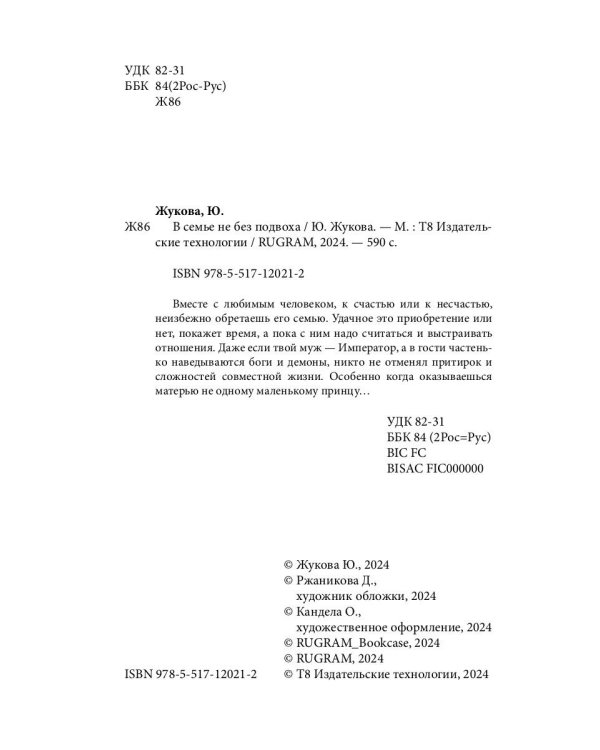 В семье не без подвоха