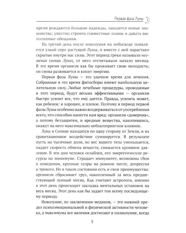 Дополнительное изображение книги «Лунный календарь на все случаи жизни: 2027 год»