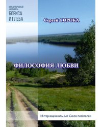 Философия любви