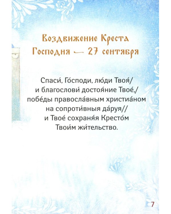 Детский Тропарион (Печатная)