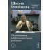 Школа Опойцева: Обыкновенные дифференциальные уравнения: учебное пособие