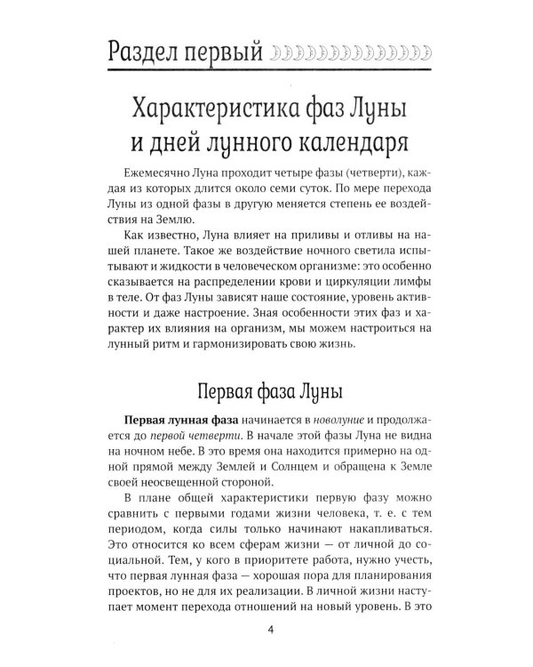 Дополнительное изображение книги «Лунный календарь на все случаи жизни: 2027 год»