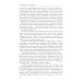 Технология лжи. Нацистская антипартизанская пропаганда на оккупированных территориях СССР. 1941-1944 гг