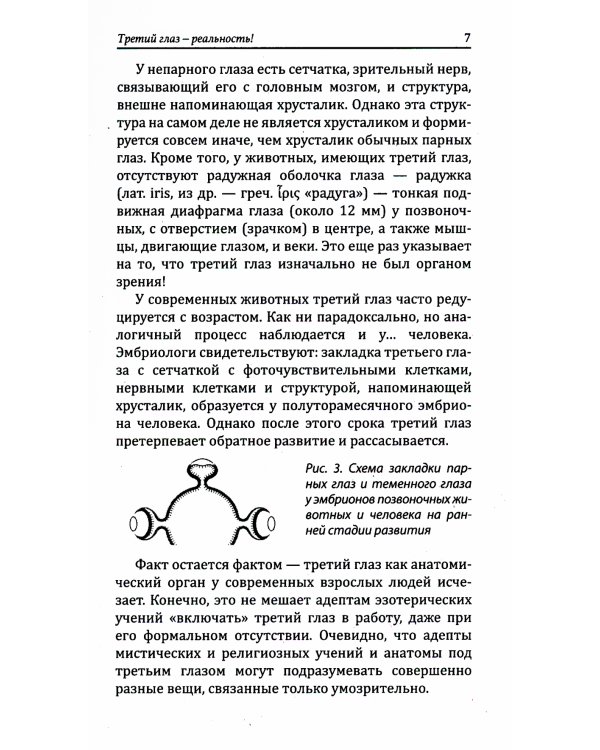 Секретная психология. Как обнаружить в себе дар экстрасенса