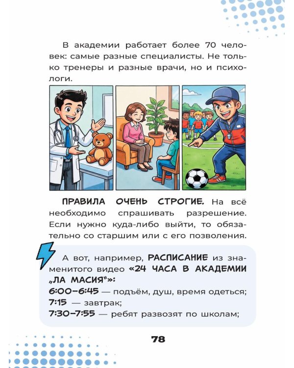 Дополнительное изображение книги «Ямаль. Золотой мальчик "Барсы"»