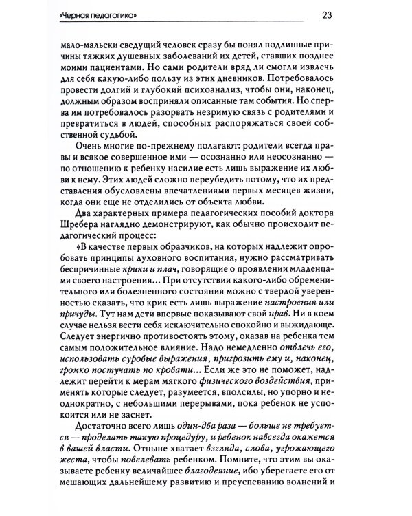 В начале было воспитание