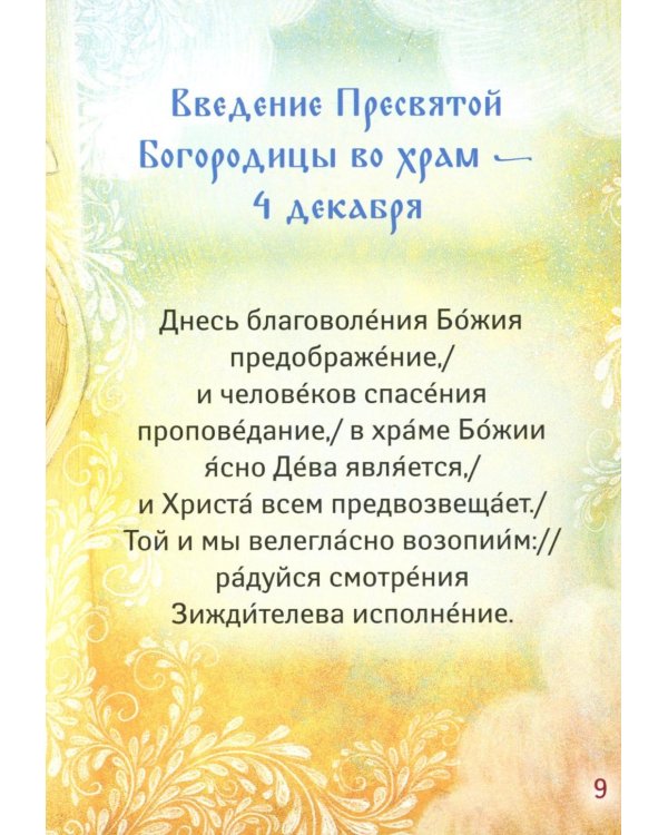 Детский Тропарион (Печатная)