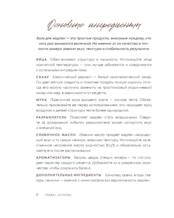 Мадлен. Легендарное французское печенье - с легкостью!