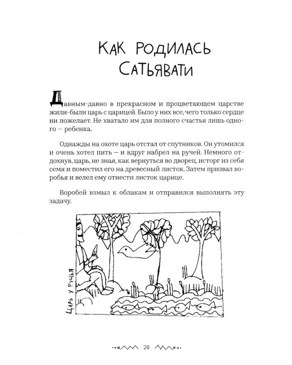 Махабхарата. Взгляд ребенка: для среднего и старшего школьного возраста