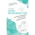 Окно возможностей, или Как подростку исполнить заветную мечту