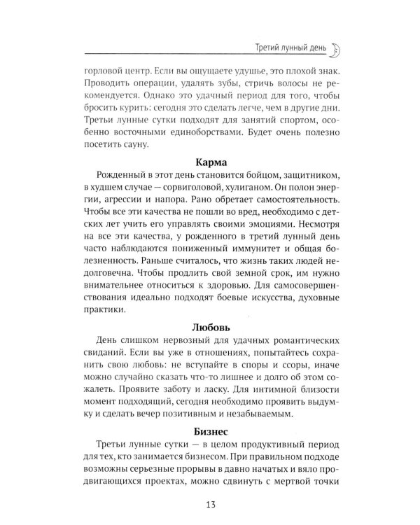 Дополнительное изображение книги «Лунный календарь на все случаи жизни: 2027 год»