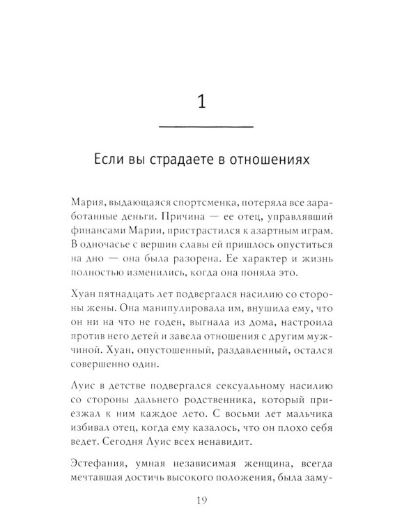 Дополнительное изображение книги «Отравляющий эффект. Как защититься от токсичных людей»