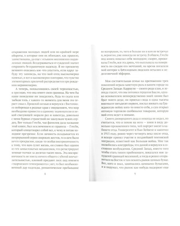 Великий Гэтсби: роман