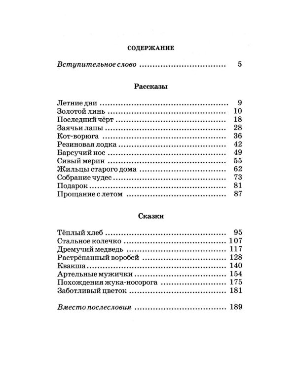 Заячьи лапы: рассказы и сказки