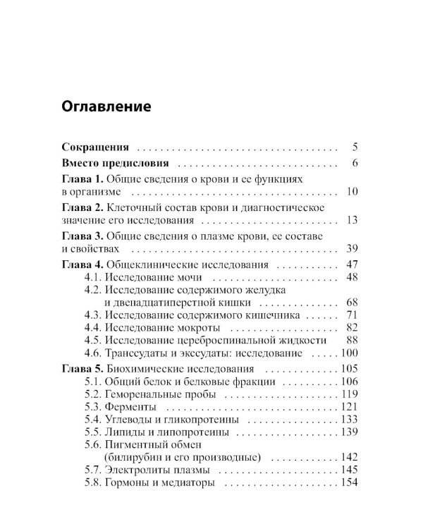 О чем говорят медицинские анализы: справочное пособие. 7-е изд