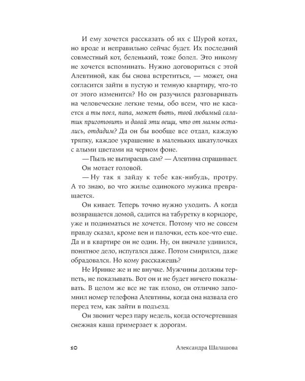 Как тебя зовут: роман