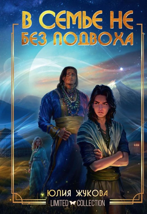 В семье не без подвоха В семье не без подвоха