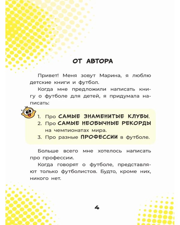 Дополнительное изображение книги «Ямаль. Золотой мальчик "Барсы"»
