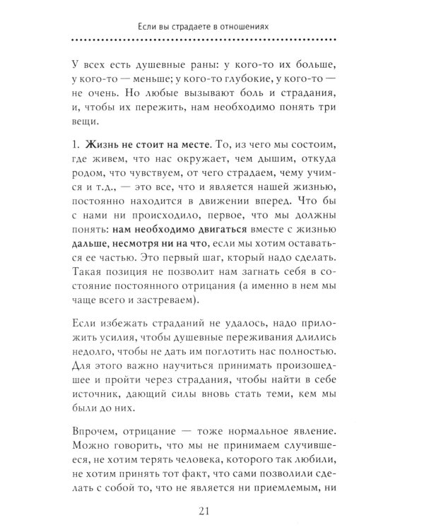 Дополнительное изображение книги «Отравляющий эффект. Как защититься от токсичных людей»