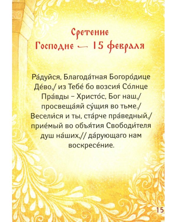 Детский Тропарион (Печатная)