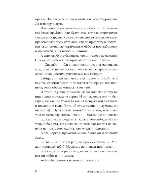 Как тебя зовут: роман