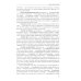 Технология лжи. Нацистская антипартизанская пропаганда на оккупированных территориях СССР. 1941-1944 гг