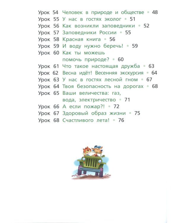 Классная тетрадь: к учебнику "Окружающий мир. 2 класс": в 2 ч. Ч. 2