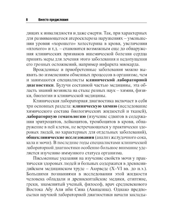 О чем говорят медицинские анализы: справочное пособие. 7-е изд