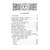 Богослужения Триоди Постной. 3-е изд., испр