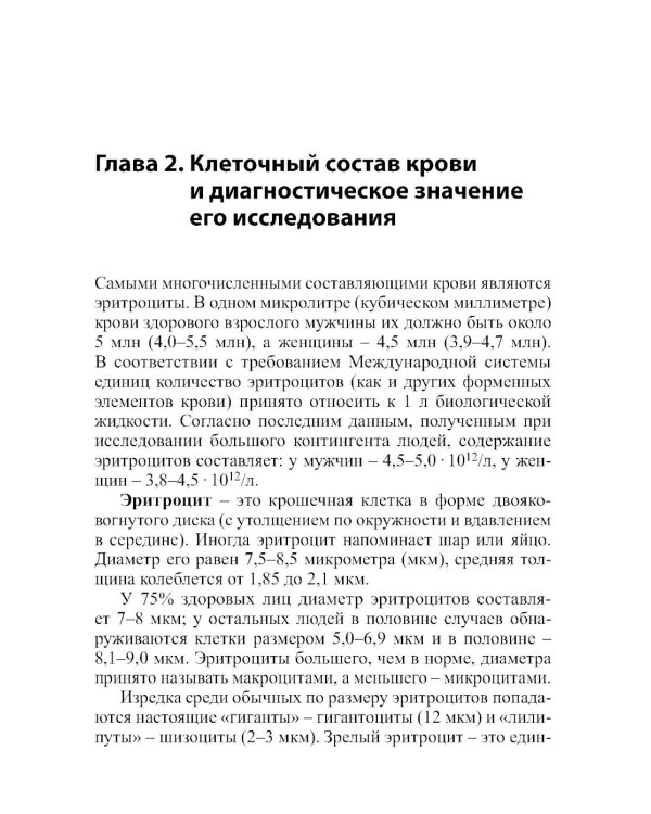 О чем говорят медицинские анализы: справочное пособие. 7-е изд