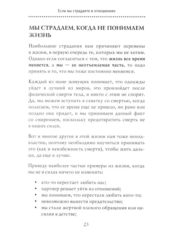 Дополнительное изображение книги «Отравляющий эффект. Как защититься от токсичных людей»