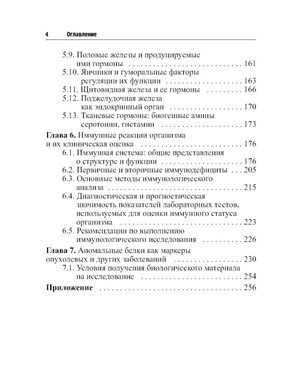 О чем говорят медицинские анализы: справочное пособие. 7-е изд